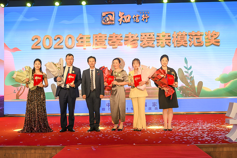 知信行系統2020年度孝老愛親模范獎