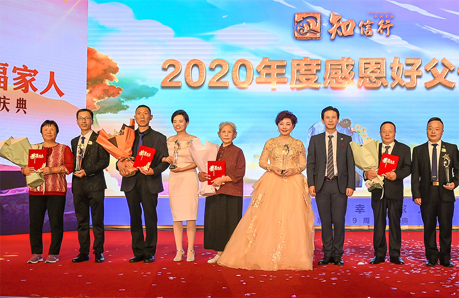 知信行系統2020年度感恩好父母獎