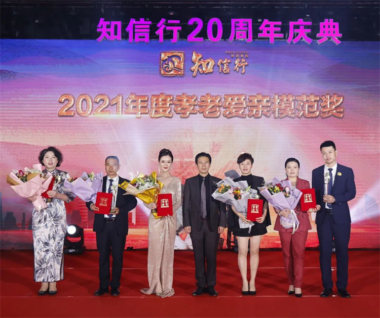 知信行系統2021年度孝老愛親模范獎